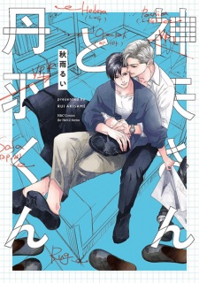 Sampul Manga Kamiya-san to Niwa-kun