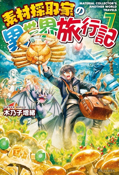 Gambar Manga Sozai Saishuka no Isekai Ryokouki