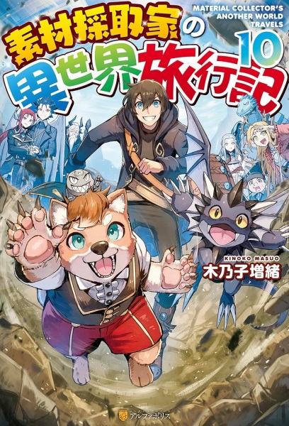 Gambar Manga Sozai Saishuka no Isekai Ryokouki