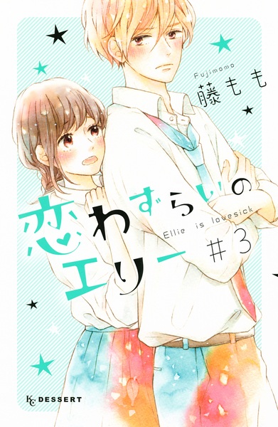 Manga image Koiwazurai no Ellie