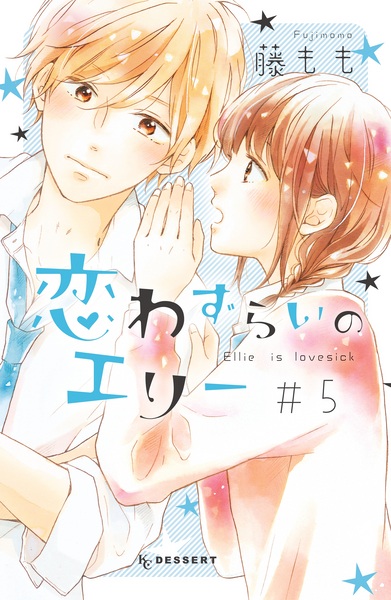 Manga image Koiwazurai no Ellie