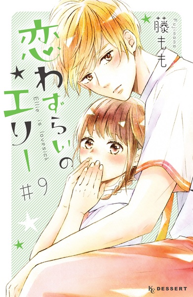 Manga image Koiwazurai no Ellie