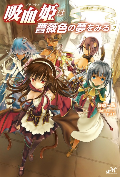 Manga image Princess wa Barairo no Yume wo Miru
