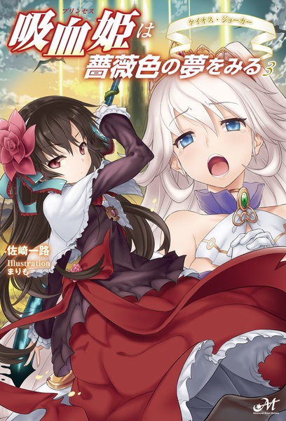 Manga image Princess wa Barairo no Yume wo Miru