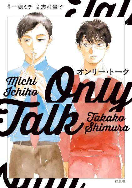 Gambar Cover Manga Only Talk