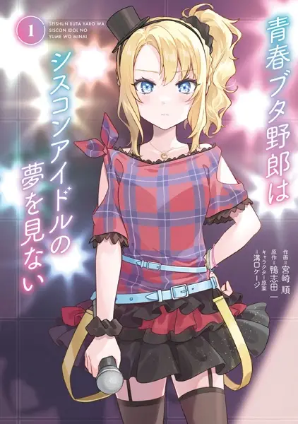 Gambar Cover Manga Seishun Buta Yarou wa Siscon Idol no Yume wo Minai