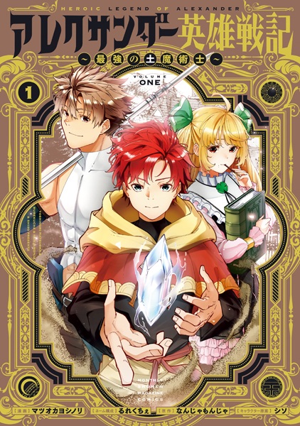 Gambar Cover Manga Alexander Eiyuu Senki: Saikyou no Tsuchi Majutsushi