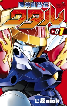Sampul Manga Mashin Souzouden Wataru