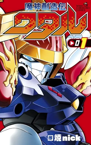 Gambar Cover Manga Mashin Souzouden Wataru