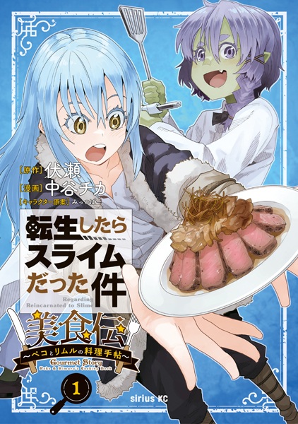 Gambar Cover Manga Tensei shitara Slime Datta Ken Bishokuden: Peko to Rimuru no Ryouri Techou