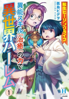 Sampul Manga Tensei Healing Life: Inou Skill "Chiyu" no Chikara de Isekai Harem