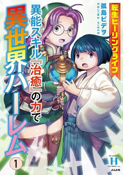 Gambar Cover Manga Tensei Healing Life: Inou Skill "Chiyu" no Chikara de Isekai Harem