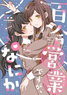 Sampul Manga Yuri Eigyou desu ga, Nani ka