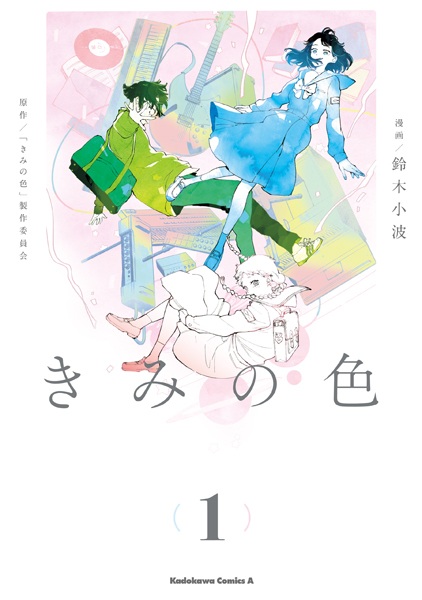 Gambar Cover Manga Kimi no Iro