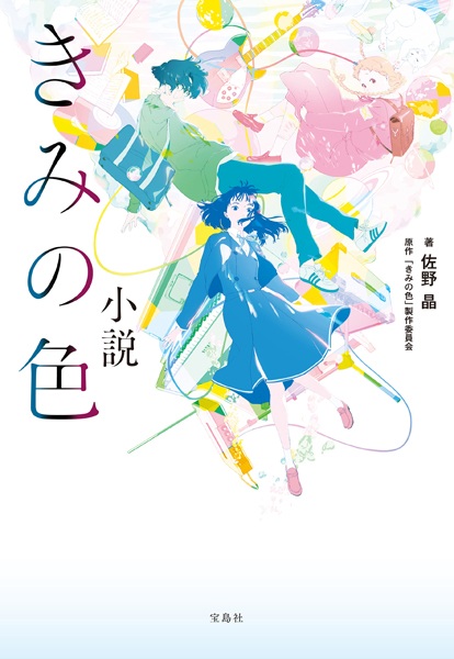Gambar Cover Manga Shousetsu Kimi no Iro