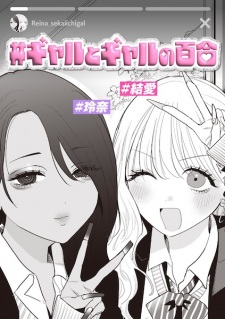 Gambar Manga #Gal to Gal no Yuri