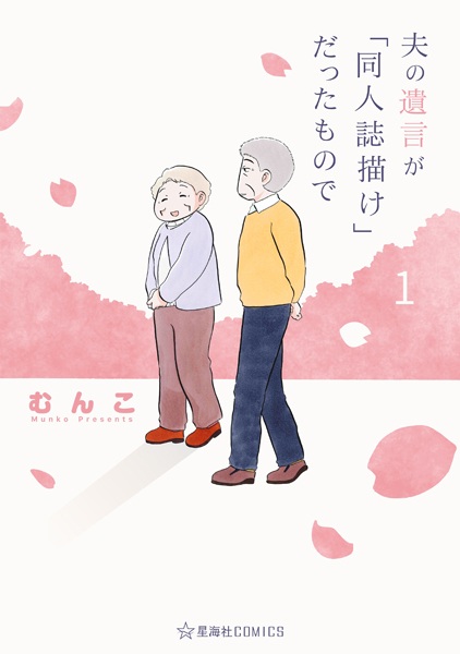 Gambar Cover Manga Otto no Yuigon ga "Doujinshi Kake" Datta Mono de