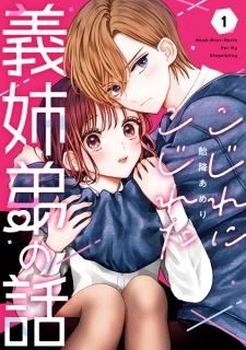 Sampul Manga Kojire ni Kojireta Gikyoudai no Hanashi