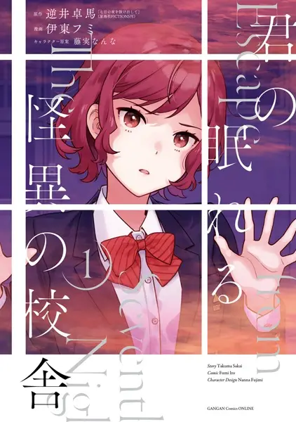 Gambar Cover Manga Kimi no Nemureru Kaii no Kousha