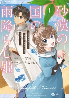 Sampul Manga Sabaku no Kuni no Amefurashi Hime: Zense de Shokei sareta Mahoutsukai wa Nouka no Musume ni Narimashita