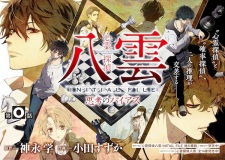 Sampul Manga Shinrei Tantei Yakumo: Initial File - Shikou no Bias