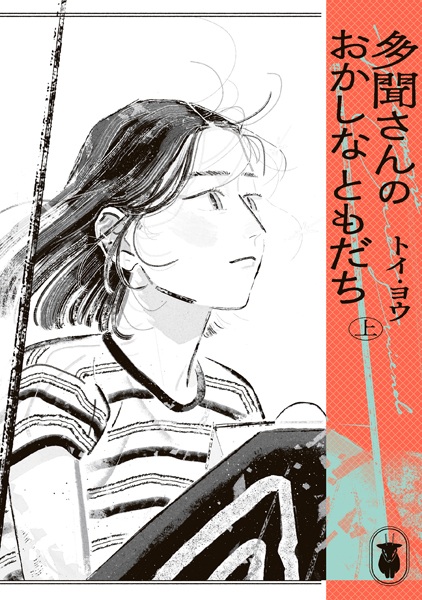 Gambar Cover Manga Tamon-san no Okashi na Tomodachi