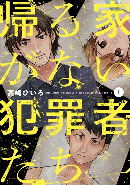 Gambar Cover Manga Kaeru Ie ga Nai Hanzaisha-tachi