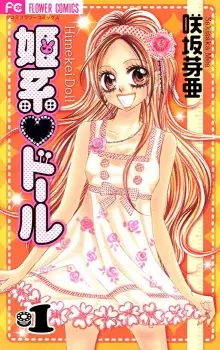 Manga image Himekei♥Doll