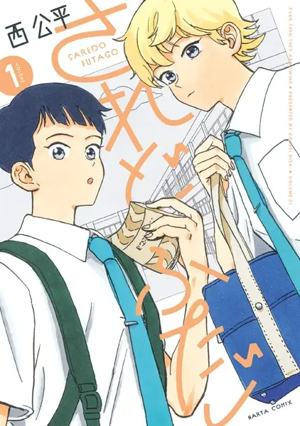 Gambar Cover Manga Saredo Futago