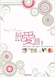 Gambar Cover Manga Sunaebo