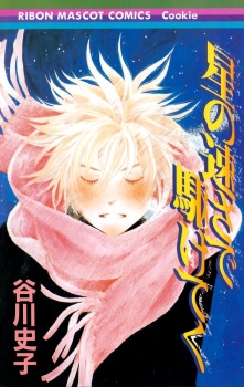 Sampul Manga Hoshi no Hayasa de Kaketeku