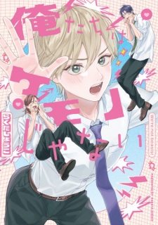 Sampul Manga Oretachi wa Kemono ja Nai