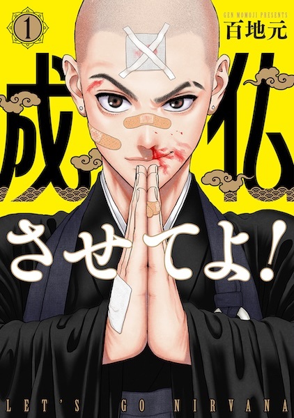 Gambar Cover Manga Joubutsu sasete yo!