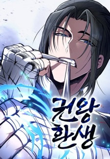 Sampul Manga Reincarnation of the Fist King