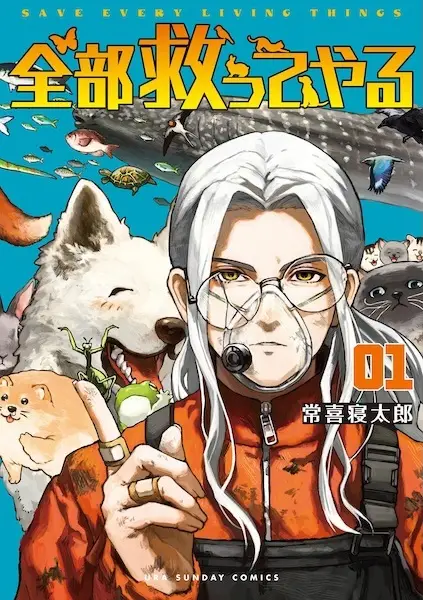 Cover Manga: Zenbu Sukutteyaru