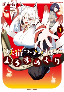 Sampul Manga Youneko Tsuzumi-sama no Yorozumeguri