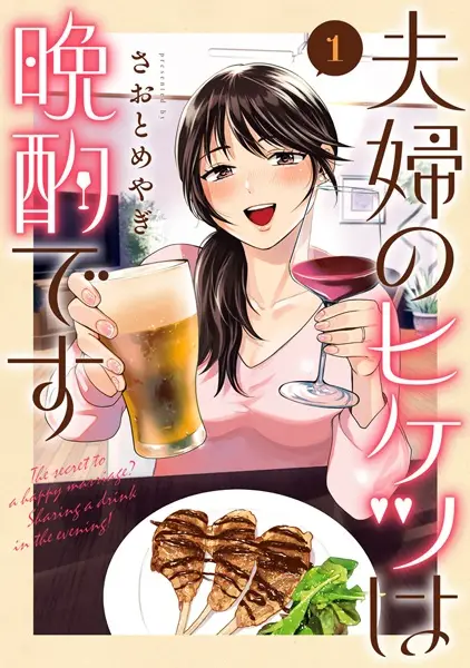 Cover Manga: Fuufu no Hiketsu wa Banshaku desu