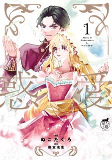 Sampul Manga Wakuai