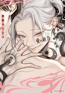 Sampul Manga Ai no Irezumi