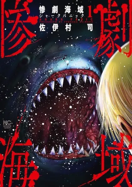 Gambar Cover Manga Sangeki Kaiiki: Shark Panic