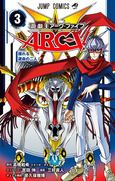 Manga image Yu☆Gi☆Oh! Arc-V