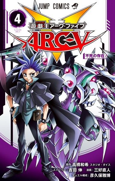 Manga image Yu☆Gi☆Oh! Arc-V