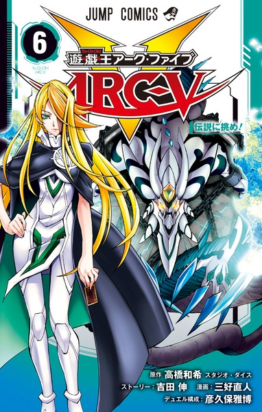 Manga image Yu☆Gi☆Oh! Arc-V