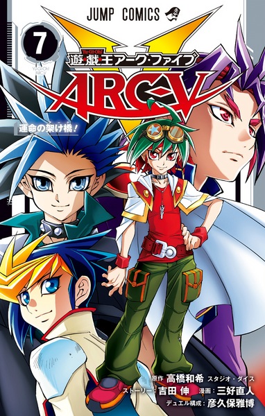 Manga image Yu☆Gi☆Oh! Arc-V