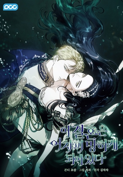 Manga image The Broken Ring: This Marriage Will Fail Anyway