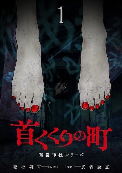 Gambar Cover Manga Kubikukuri no Machi: Shinomiya Jinja Series