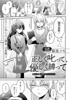 Gambar Manga Tadashiku Shikatte, Yasashiku Shibatte