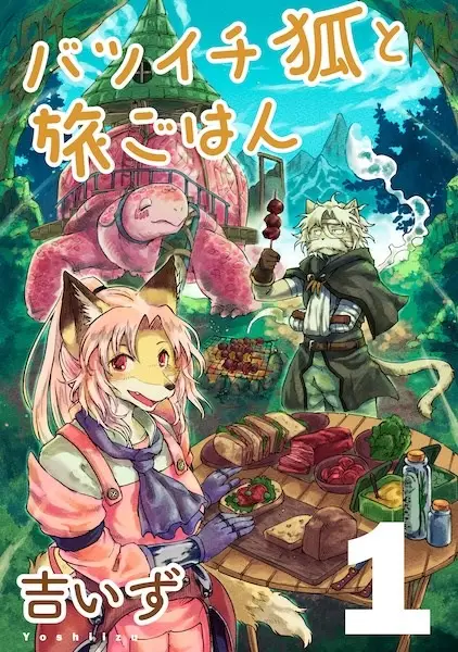 Cover Manga: Batsuichi Kitsune to Tabi Gohan