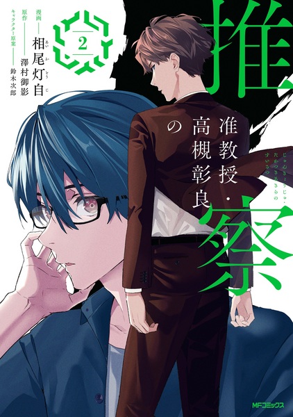 Manga image Junkyouju Takatsuki Akira no Suisatsu