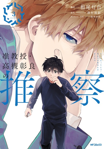 Manga image Junkyouju Takatsuki Akira no Suisatsu